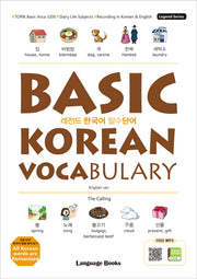 레전드 한국어 필수단어: BASIC KOREAN VOCABULARY(레전드 시리즈)