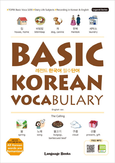 레전드 한국어 필수단어: BASIC KOREAN VOCABULARY(레전드 시리즈)