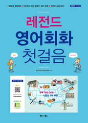 레전드 영어회화 첫걸음(레전드 시리즈)