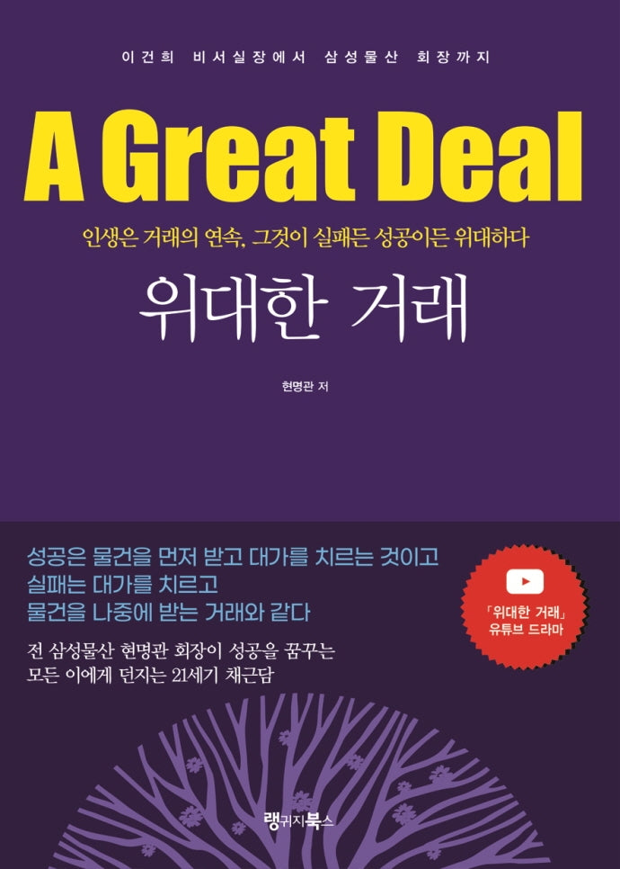 위대한 거래