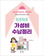 하루하루 가성비 수납정리