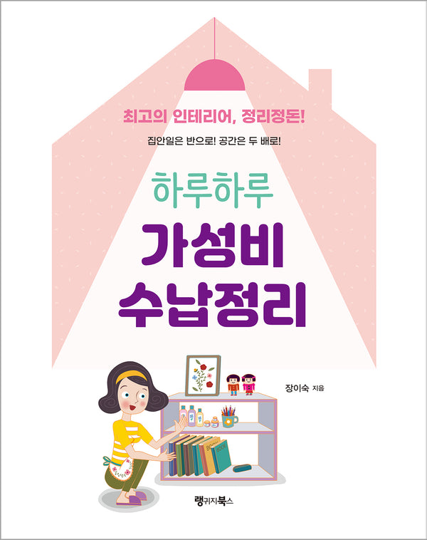 하루하루 가성비 수납정리