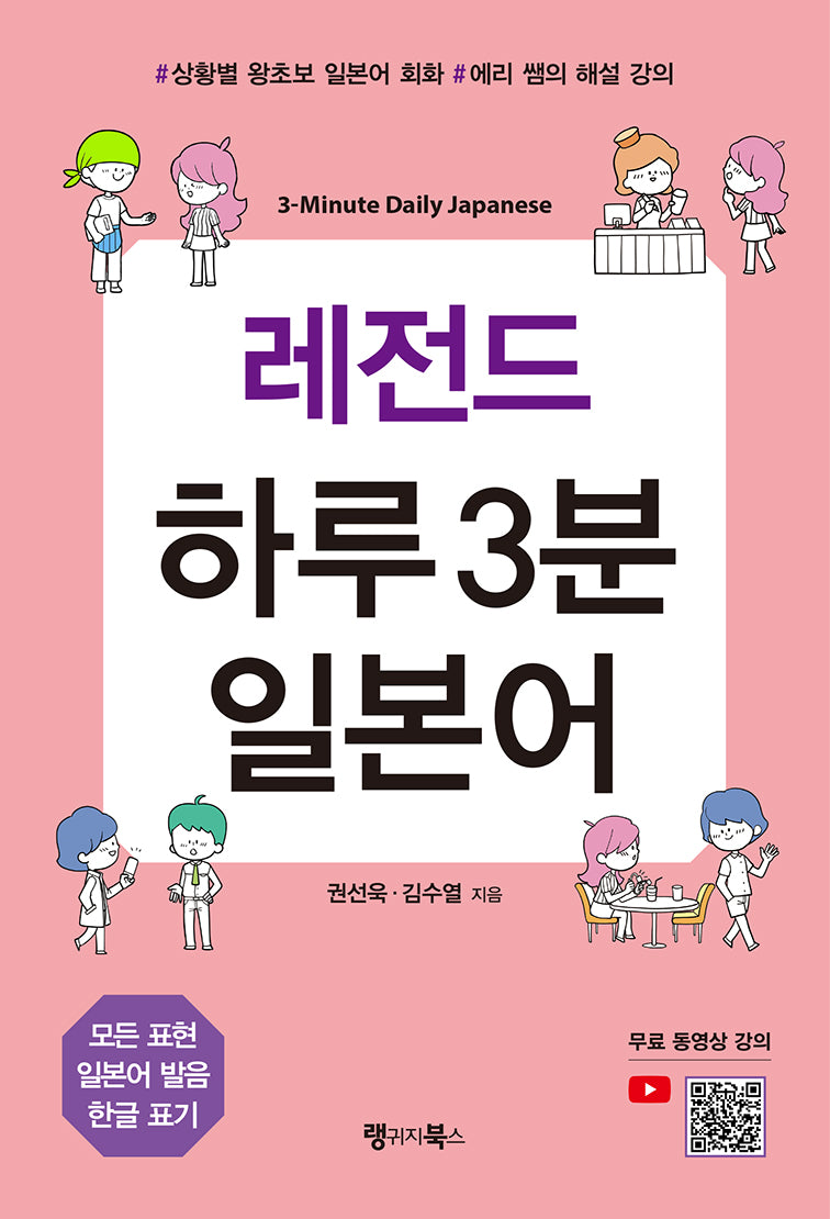 레전드 하루 3분 일본어(레전드 시리즈)