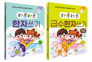 하루하루 한자쓰기 8급ㆍ7급 세트(하루하루 시리즈)(전2권)