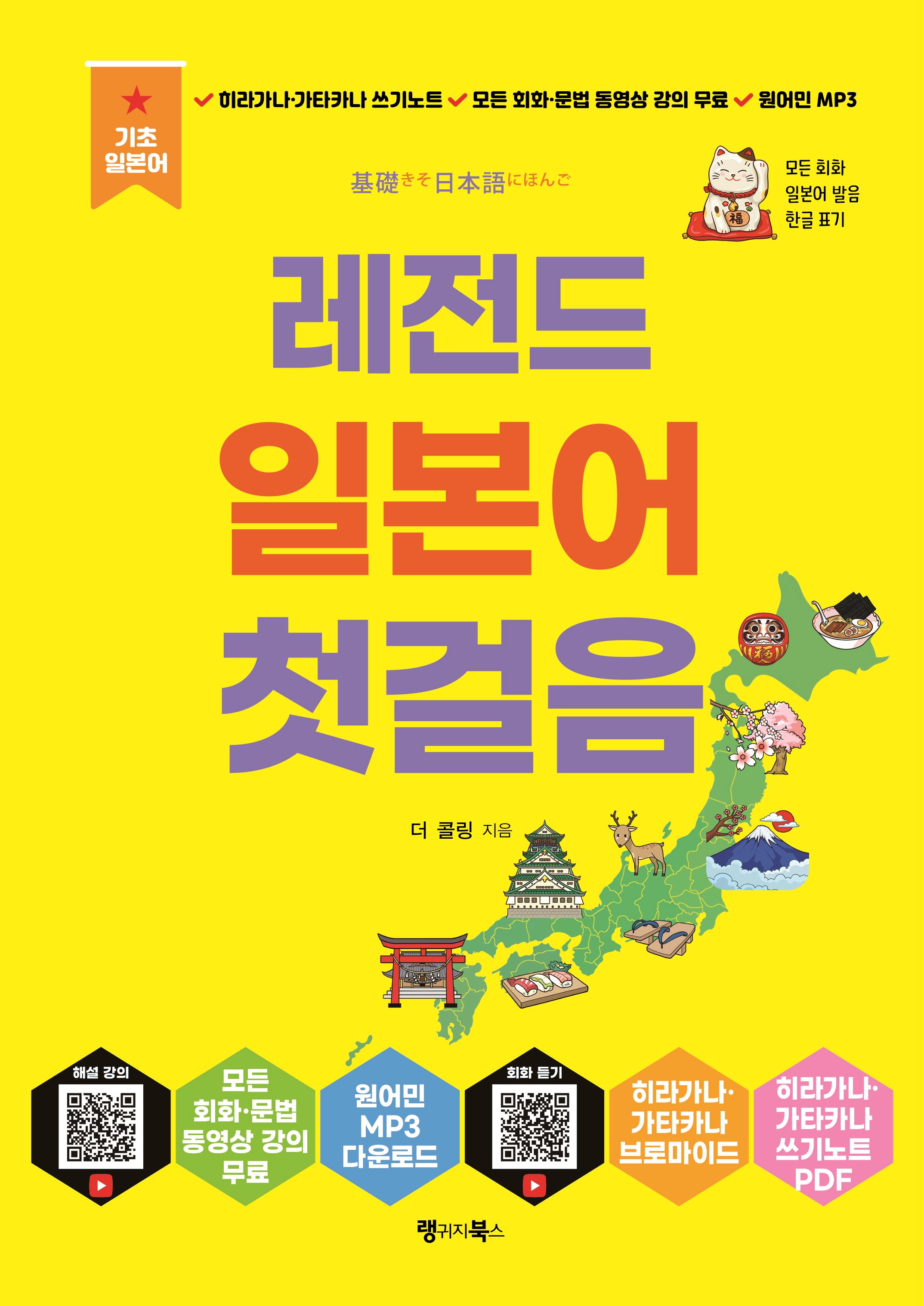 레전드 일본어 첫걸음