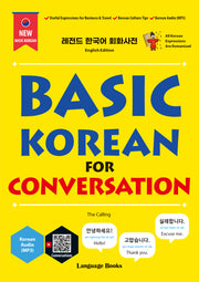 NEW 레전드 한국어 회화사전: NEW Baisic Korean For Conversation