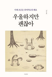 우울하지만 괜찮아
