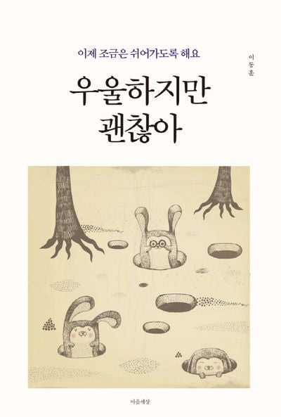 우울하지만 괜찮아