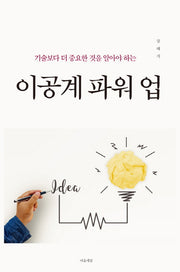 이공계 파워 업
