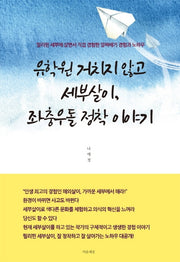 유학원 거치지 않고 세부살이, 좌충우돌 정착 이야기