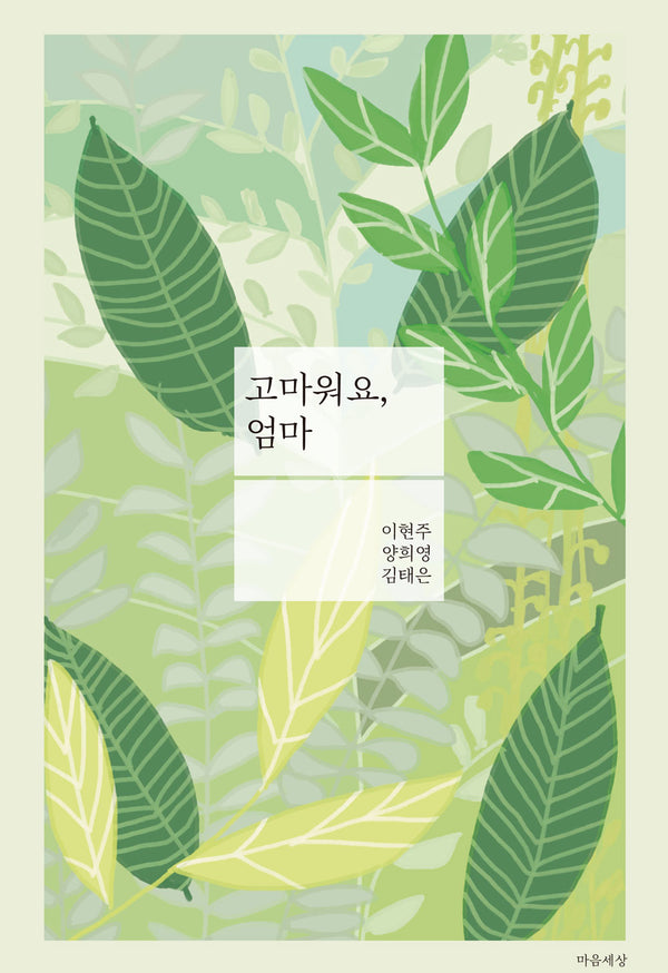 고마워요, 엄마