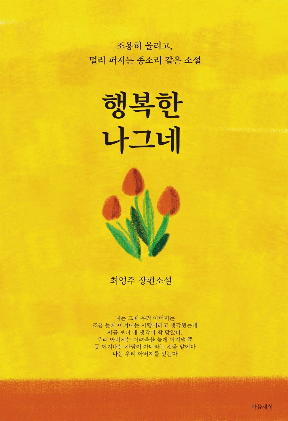 행복한 나그네