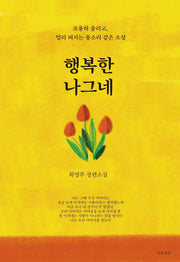 행복한 나그네