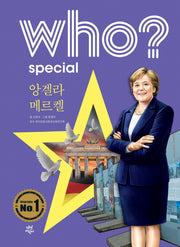 Who? Special 앙겔라 메르켈(양장본 Hardcover)