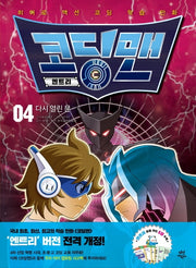 코딩맨 엔트리 4: 다시 열린 문