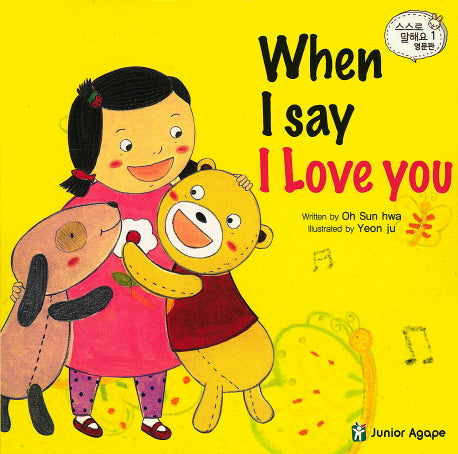 When I say I Love you(스스로 말해요 영문판 1)