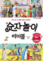 숫자놀이 바이블(아가페 놀이성경 3)