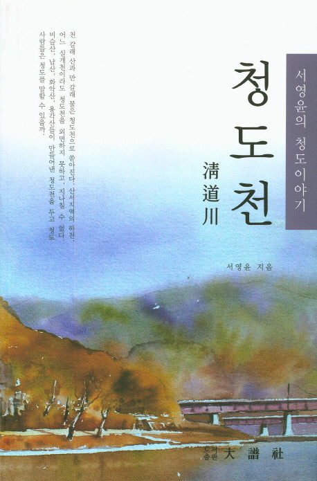 청도천