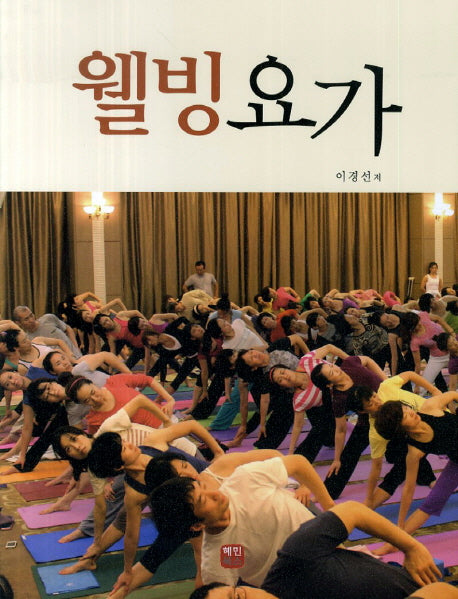 웰빙요가