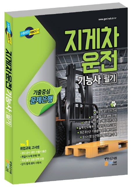 지게차운전기능사 필기(2018)