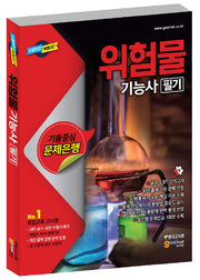 위험물기능사 필기(2018)
