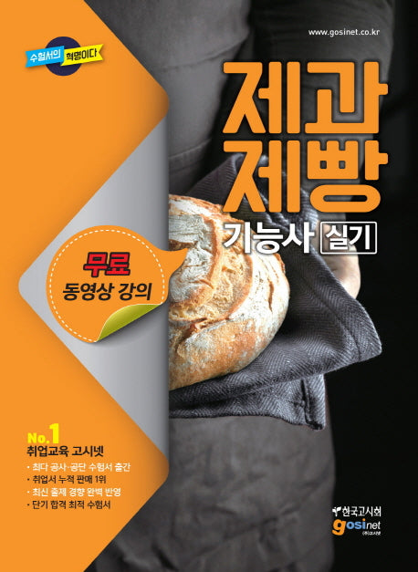 제과제빵 기능사 실기