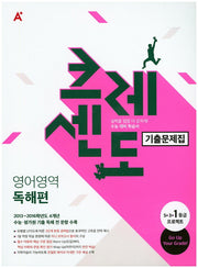 크레센도 고등 영어영역 독해편 기출문제집(2016)