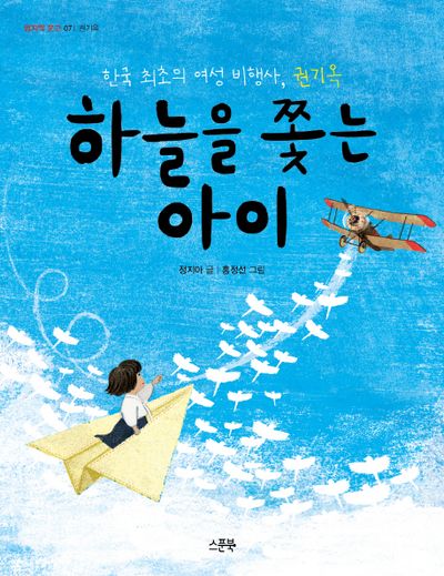 하늘을 쫓는 아이(쌈지떡 문고 7)