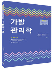 가발관리학