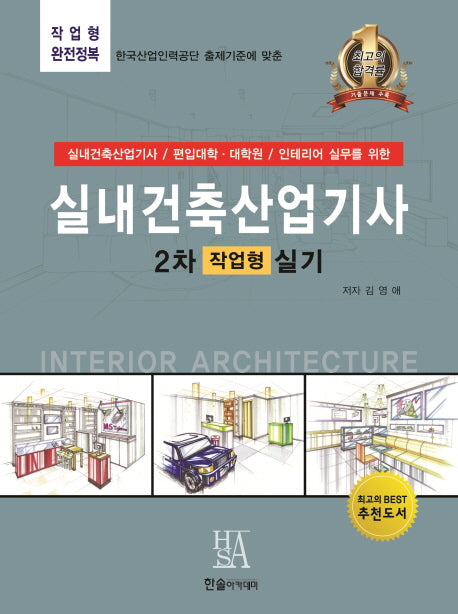 실내건축산업기사 2차 작업형 실기(작업형 완전정복)