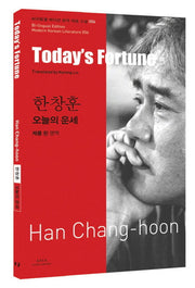한창훈: 오늘의 운세(Today s Fortune)(바이링궐 에디션 한국 대표 소설 56)