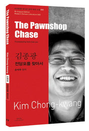 김종광: 전당포를 찾아서(The Pawnshop Chase)(바이링궐 에디션 한국 대표 소설 60)