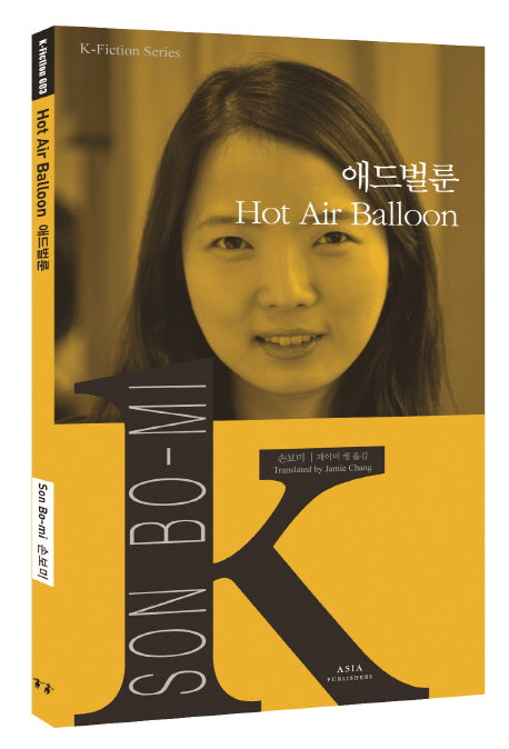 애드벌룬(Hot Air Balloon)(K-Fiction Series 3)