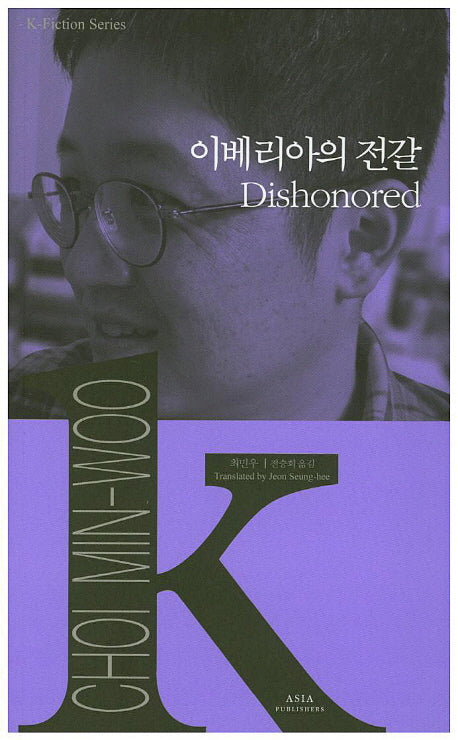 이베리아의 전갈(K-Fiction Series 5)
