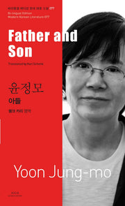 아들(Father and Son)(바이링궐 에디션 한국 대표 소설 77)