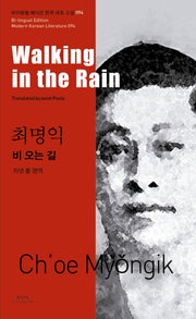 최명익: 비 오는 길(Walking in the Rain)(바이링궐 에디션 한국 대표 소설 94)