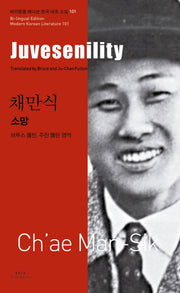 소망(Juvesenility)(바이링궐 에디션 한국 대표 소설 101)