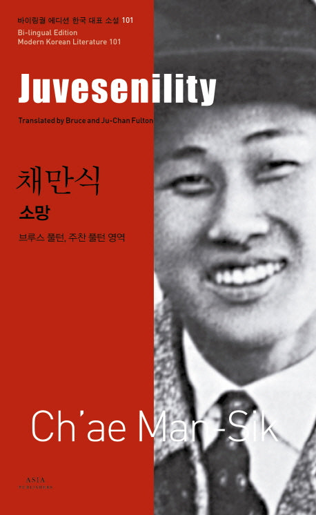 소망(Juvesenility)(바이링궐 에디션 한국 대표 소설 101)