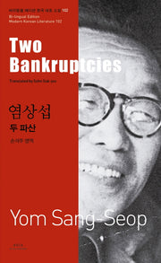 두 파산(Two Bankruptcies)(바이링궐 에디션 한국 대표 소설 102)
