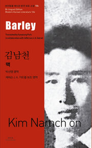 맥(Barley)(바이링궐 에디션 한국 대표 소설 104)