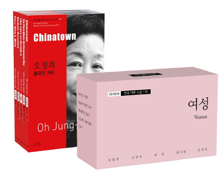 아시아 한국 대표 소설 110 세트 3: 여성(소세트)(바이링궐 에디션 한국 현대 소설)(전5권)