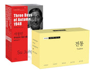 아시아 한국 대표 소설 110 세트 8: 전통(소세트)(바이링궐 에디션 한국 대표 소설)(전5권)