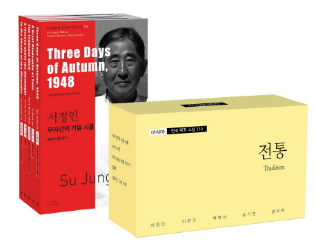 아시아 한국 대표 소설 110 세트 8: 전통(소세트)(바이링궐 에디션 한국 대표 소설)(전5권)