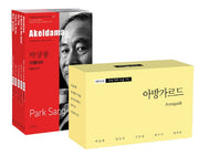 아시아 한국 대표 소설 110 세트 9: 아방가르드(바이링궐 에디션 한국 대표 소설)(전5권)