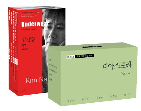 아시아 한국 대표 소설 110 세트 10: 디아스포라(소세트)(바이링궐 에디션 한국 대표 소설)(전5권)