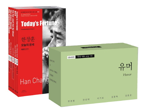 아시아 한국 대표 소설 110 세트 12: 유머(소세트)(바이링궐 에디션 한국 대표 소설)(전5권)