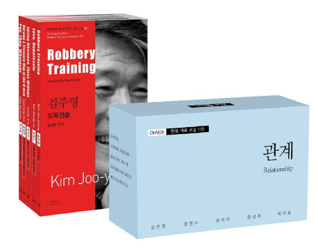 아시아 한국 대표 소설 110 소세트 13: 관계(바이링궐 에디션 한국 대표 소설)(전5권)