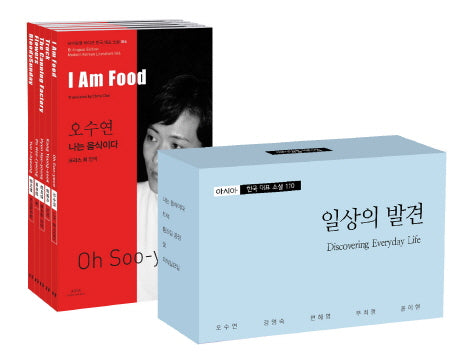 아시아 한국 대표 소설 110 소세트 14: 일상의 발견(바이링궐 에디션 한국 대표 소설)(전5권)