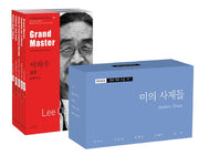 아시아 한국 대표 소설 110 소세트 17: 미의 사제들(바이링궐 에디션 한국 대표 소설)(전5권)