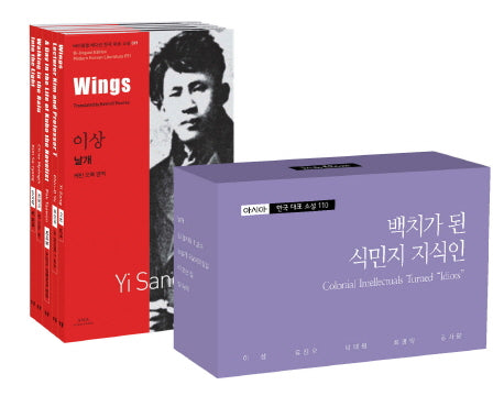 아시아 한국 대표 소설 110 소세트 19: 백치가 된 식민지 지식인(바이링궐 에디션 한국 대표 소설)(전5권)